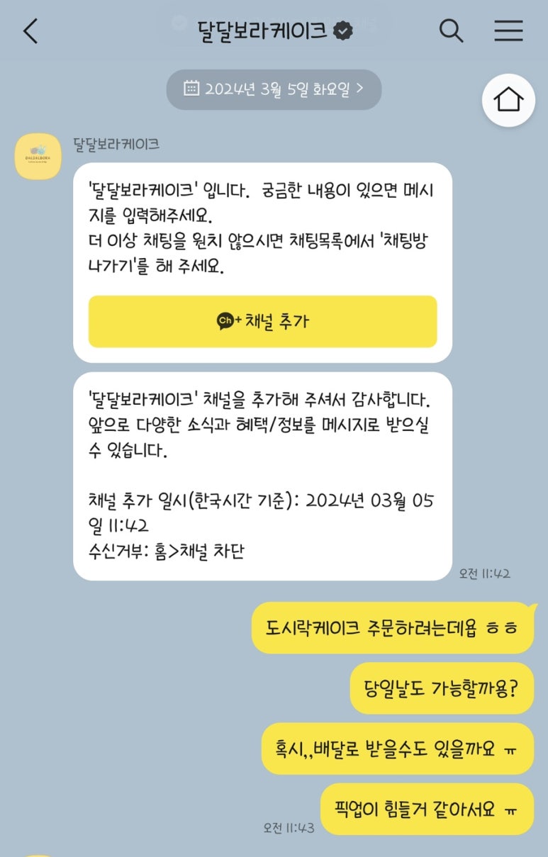 달달보라케이크 이미지