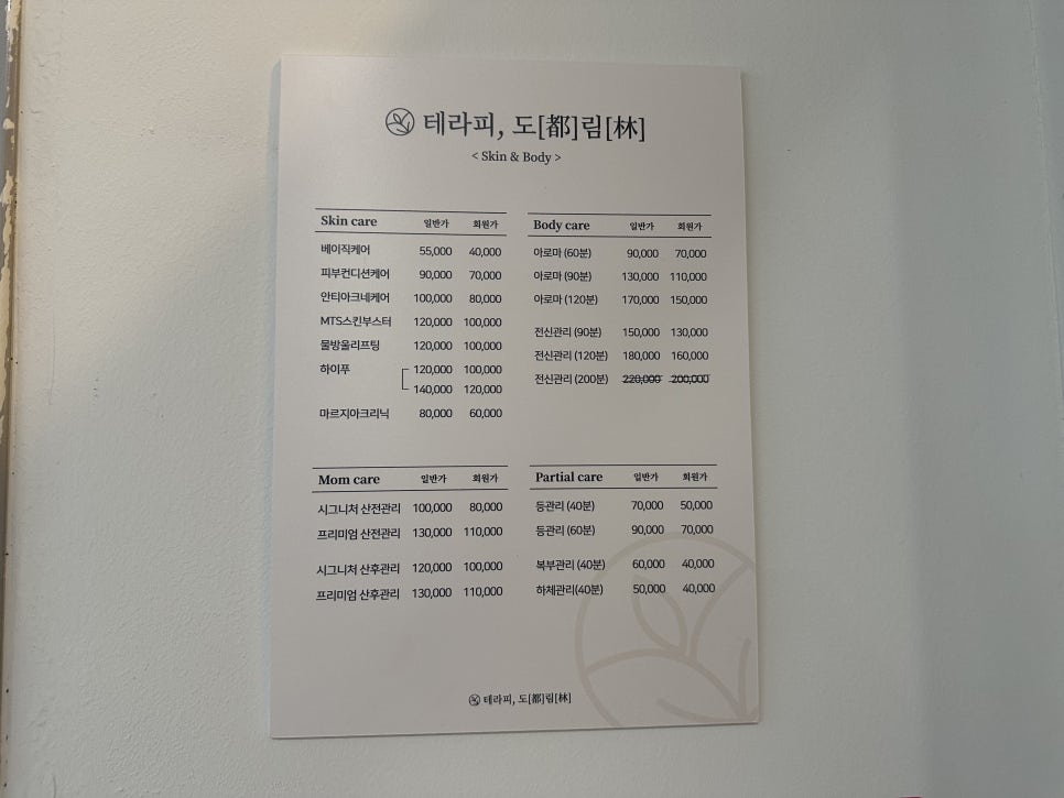 테라피도림 이미지