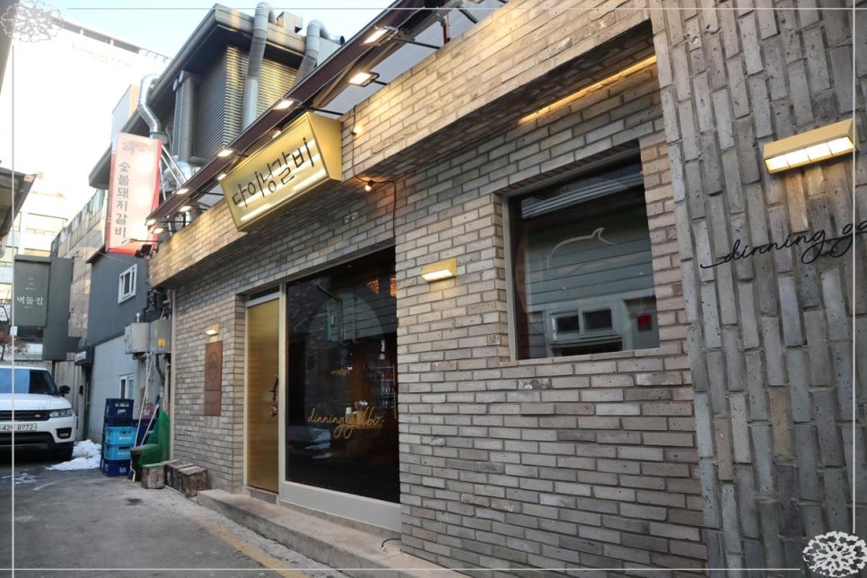 다이닝갈비 이미지