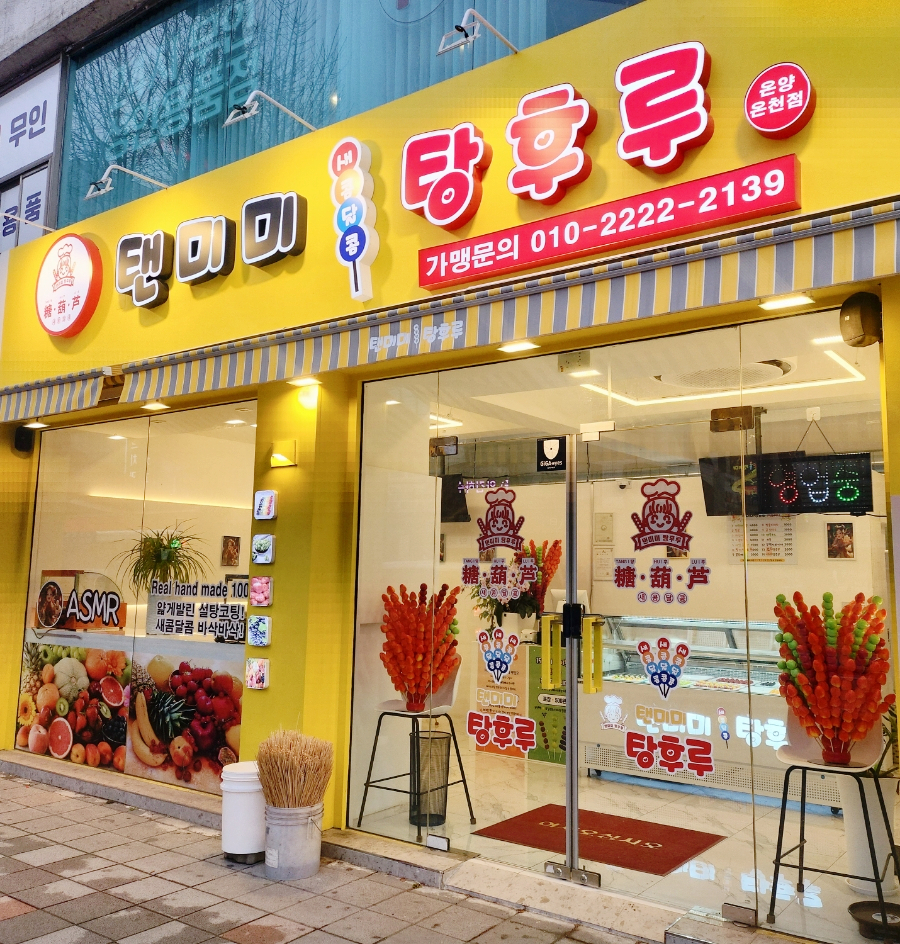 탠미미탕후루 이미지