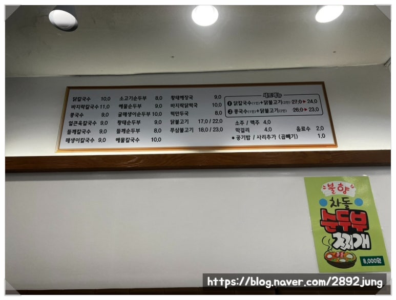 종가닭칼국수 이미지