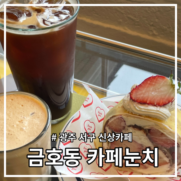 눈치 금호점 이미지