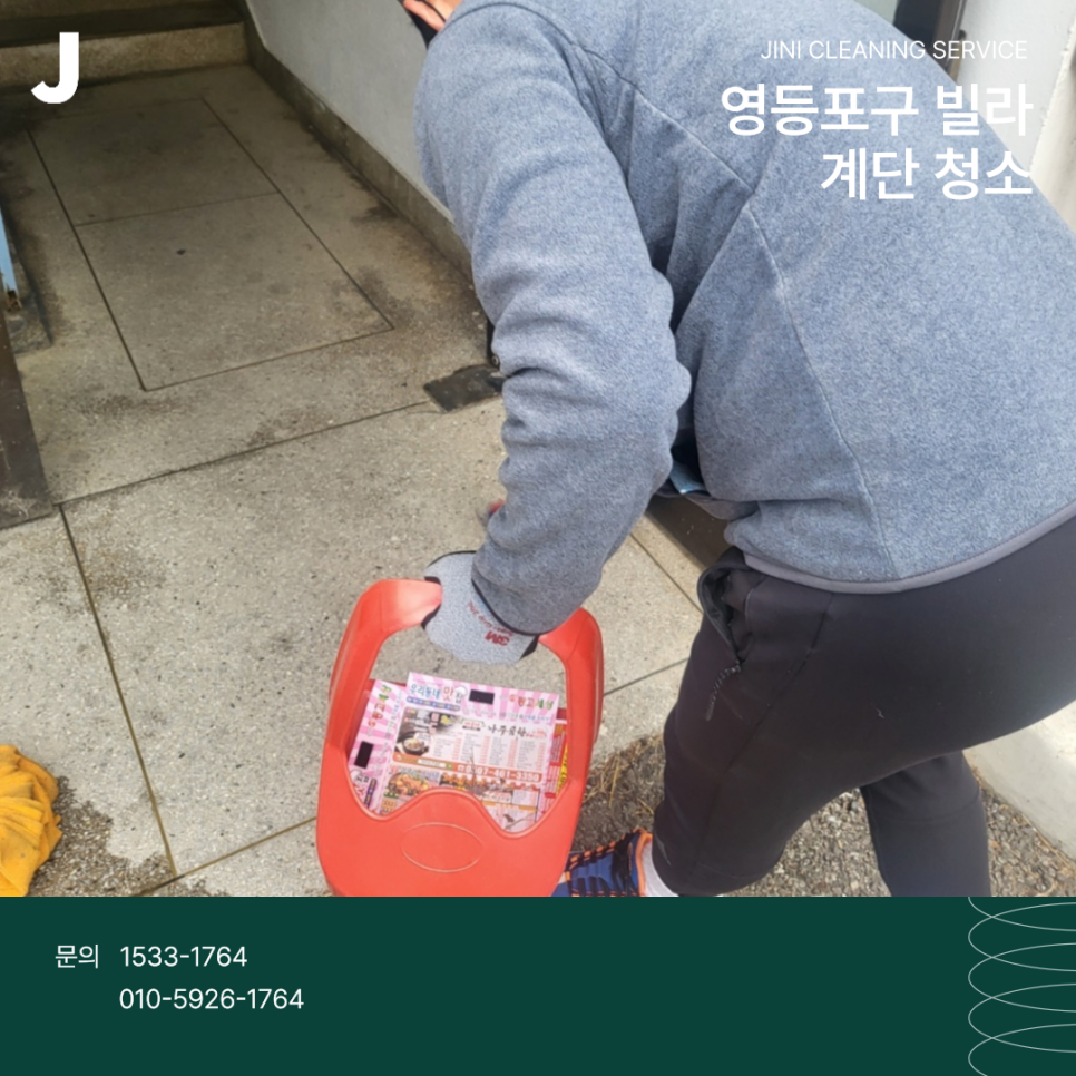 크린서비스주택관리 이미지