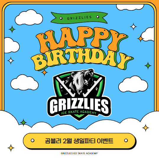 그리즐리스스포츠 이미지