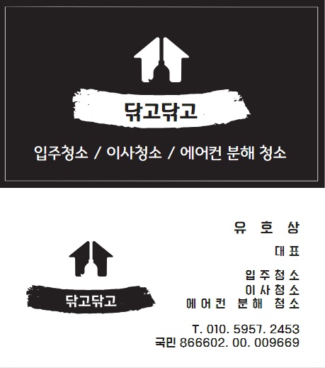 닦고닦고 이미지