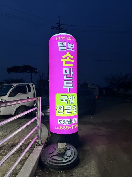 털보손만두 이미지