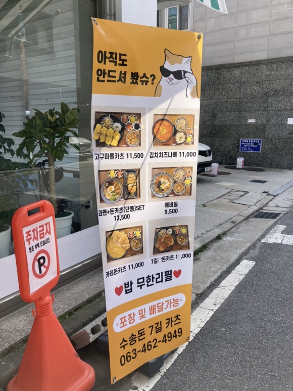 수송돈7길카츠 이미지