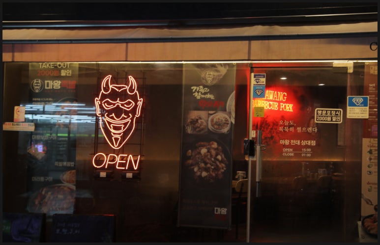 마왕족발전대상대점 이미지