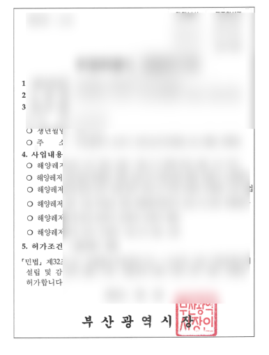 법무사황송연사무소 이미지
