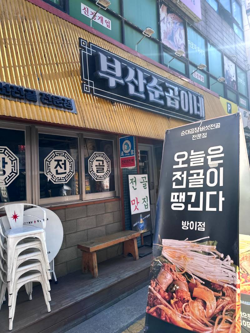 곱창생각 이미지