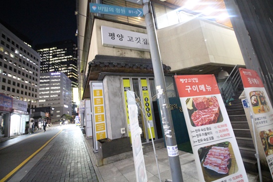 인사동고깃집서 이미지