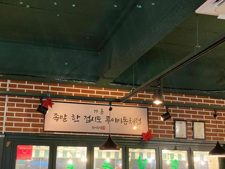 완미족발충북 이미지