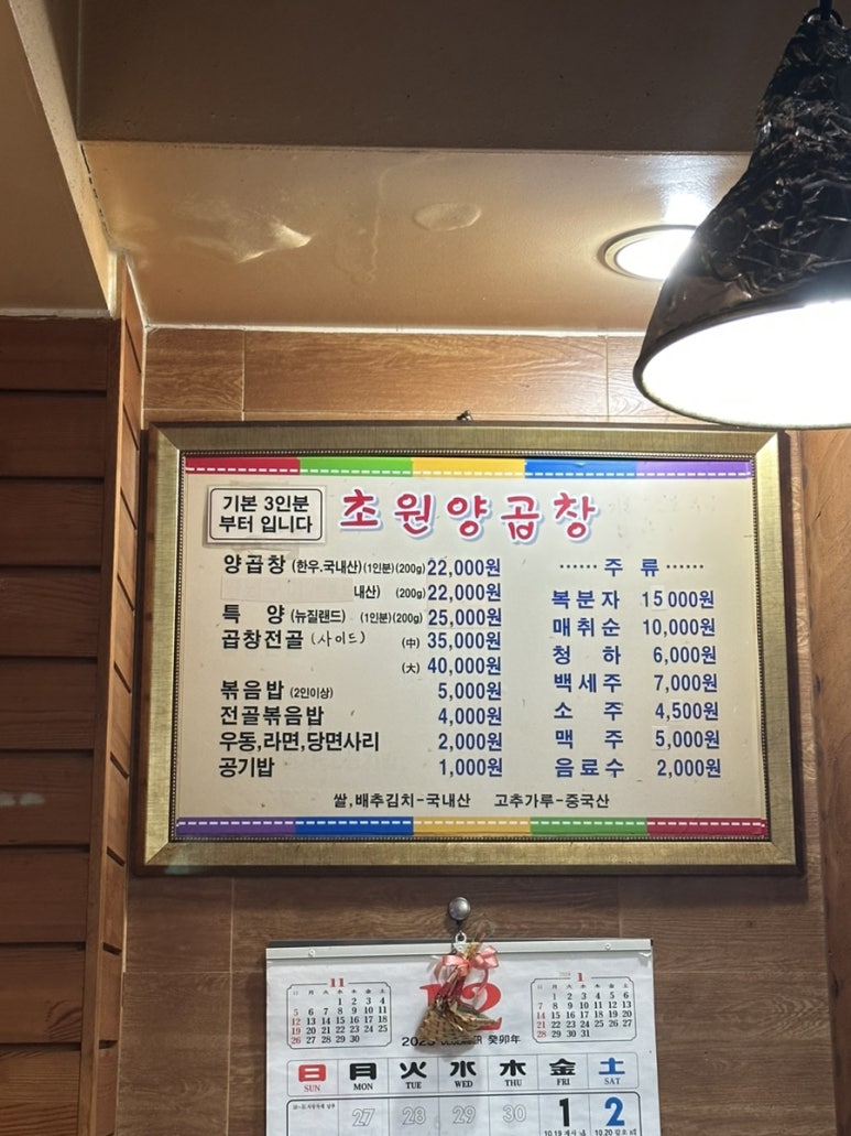 초원양곱창 이미지