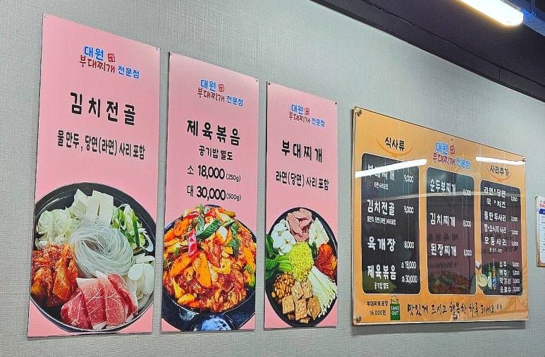 대원부대찌개 이미지