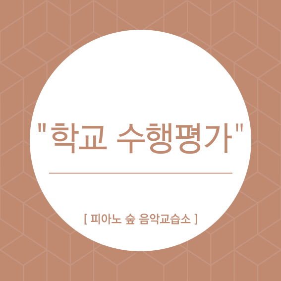 피아노숲음악교습소 이미지