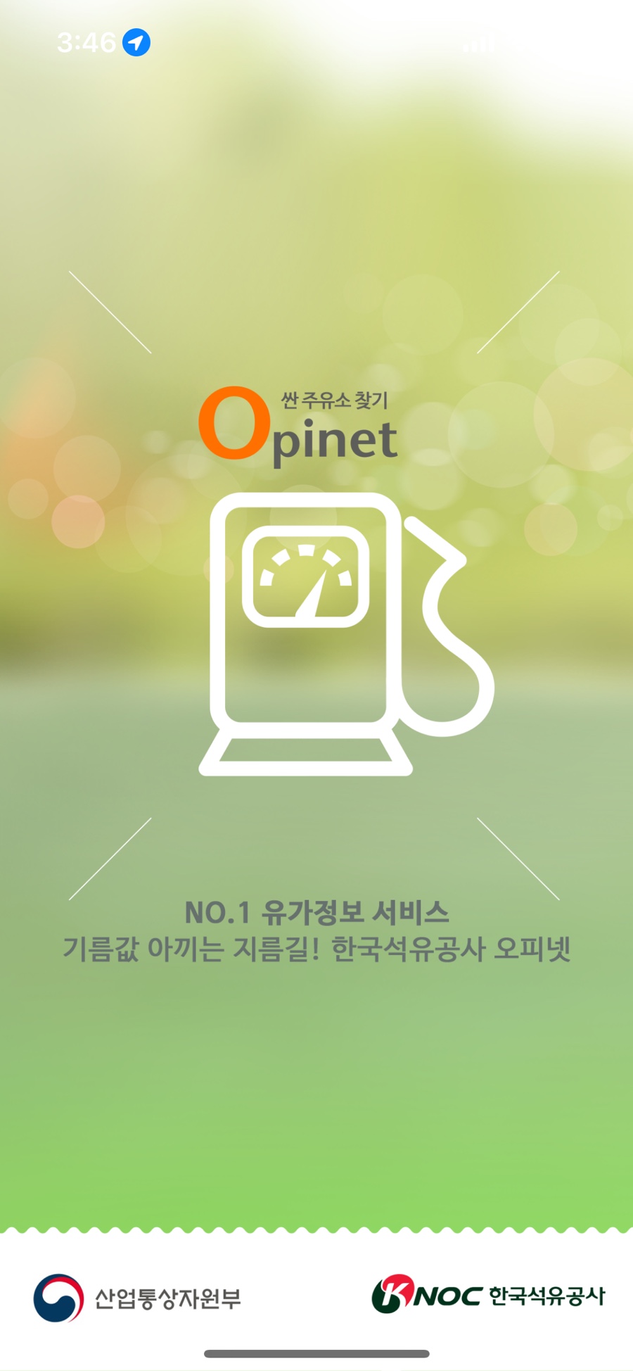 동일주유소 이미지