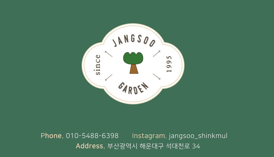 장수식물원 이미지