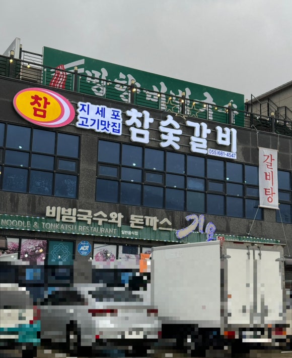 지세포 고기맛집 참숯갈비 이미지