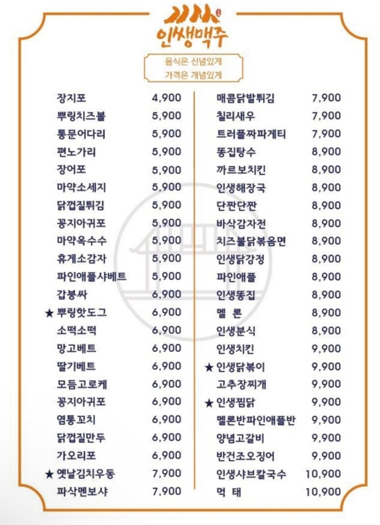 인쌩맥주 인천논현점 이미지