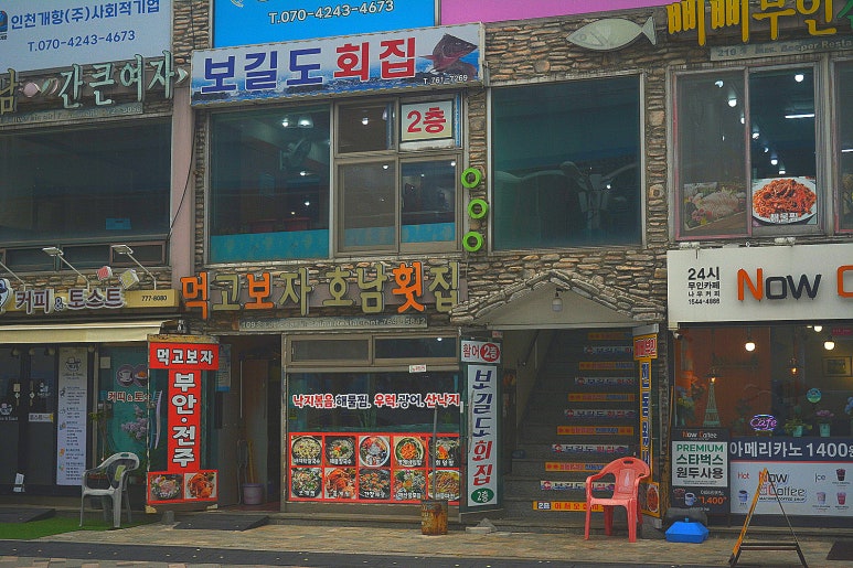 월미도횟집 이미지