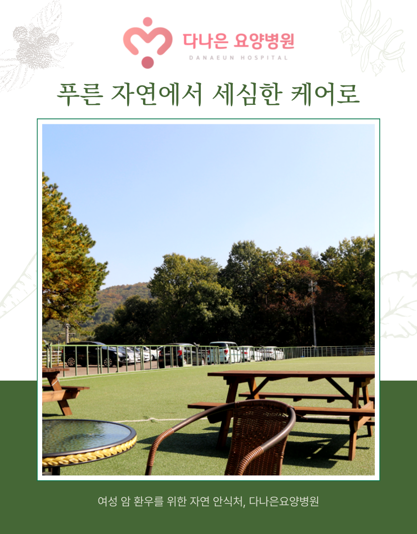 다나은요양병원 이미지