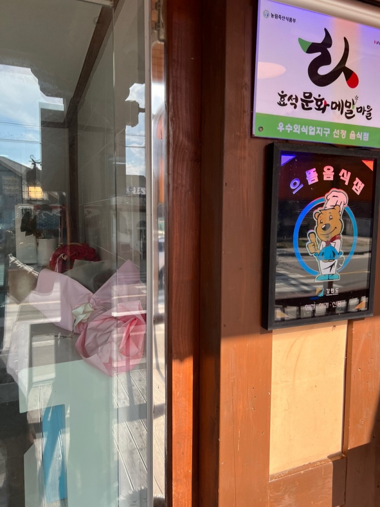 봉평메밀집 이미지