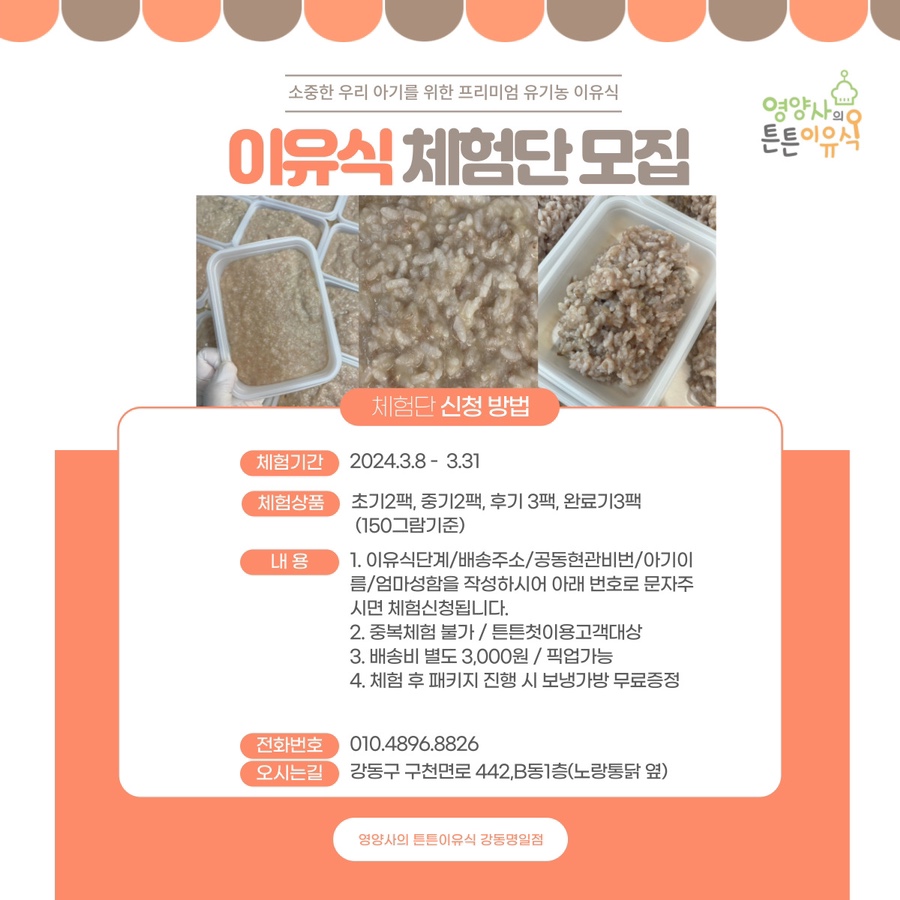영양사의튼튼이유식 이미지