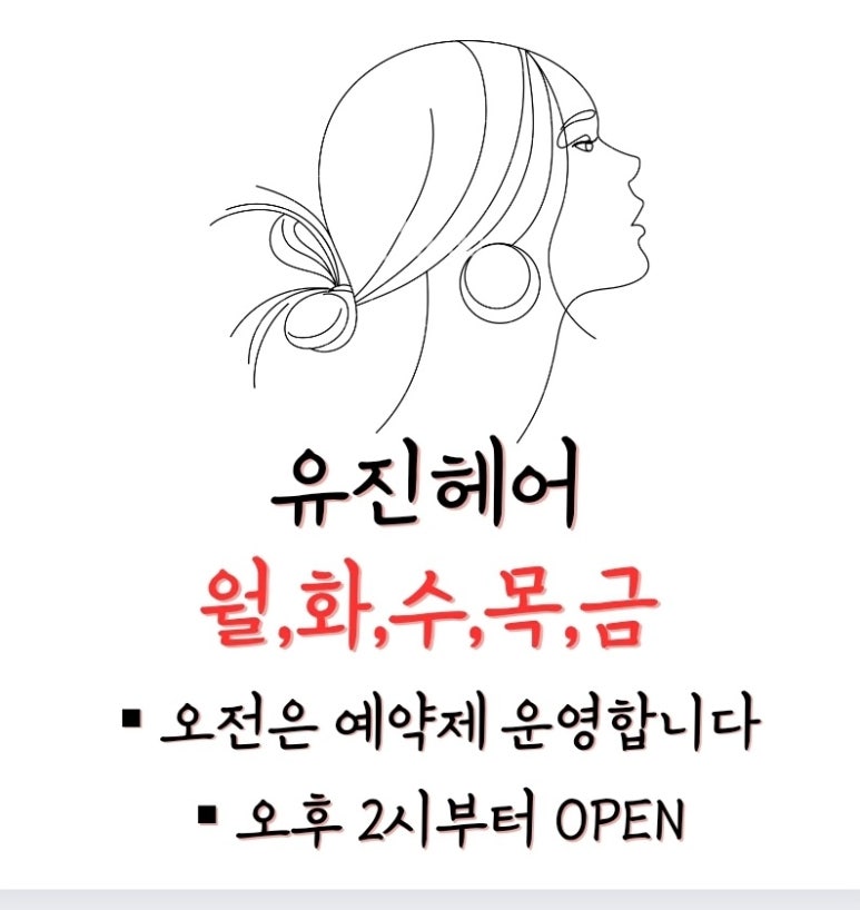 유진헤어샵 이미지
