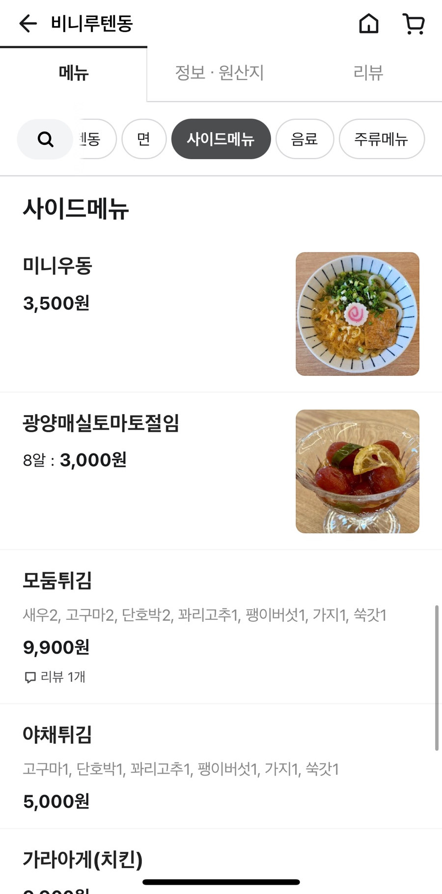 비니루텐동 이미지