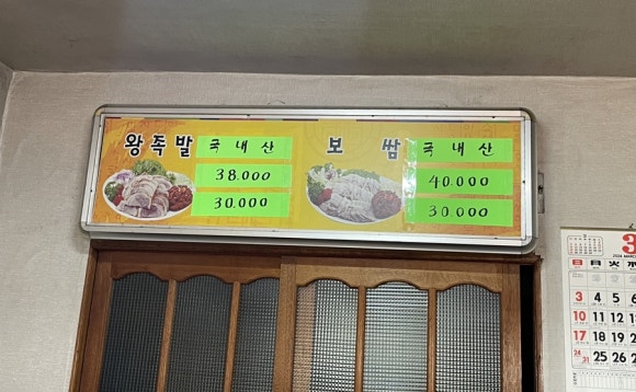 오향왕족발 이미지
