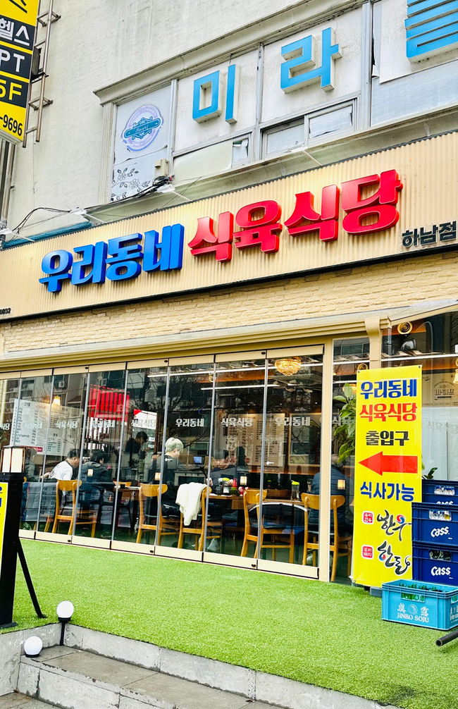 우리동네식육식당 이미지