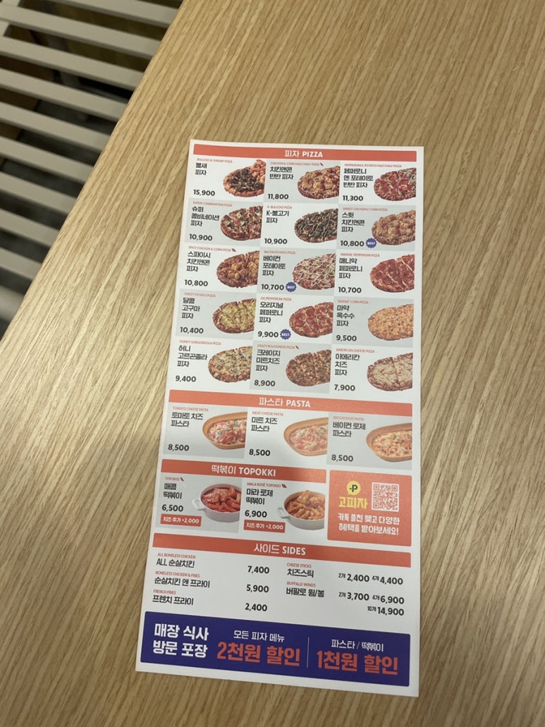 고피자 부산화명점 이미지
