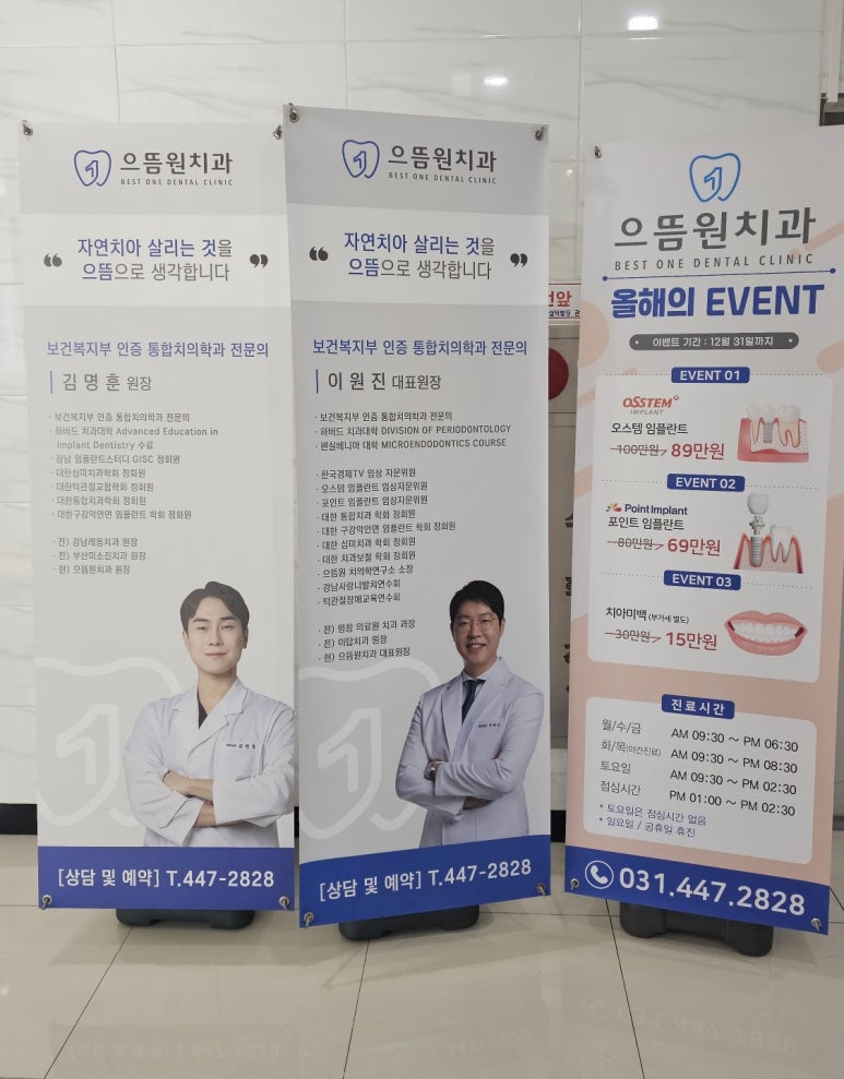 으뜸원치과의원 이미지