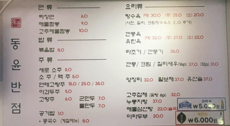 동윤반점 이미지
