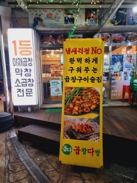곱창다방성서점 이미지