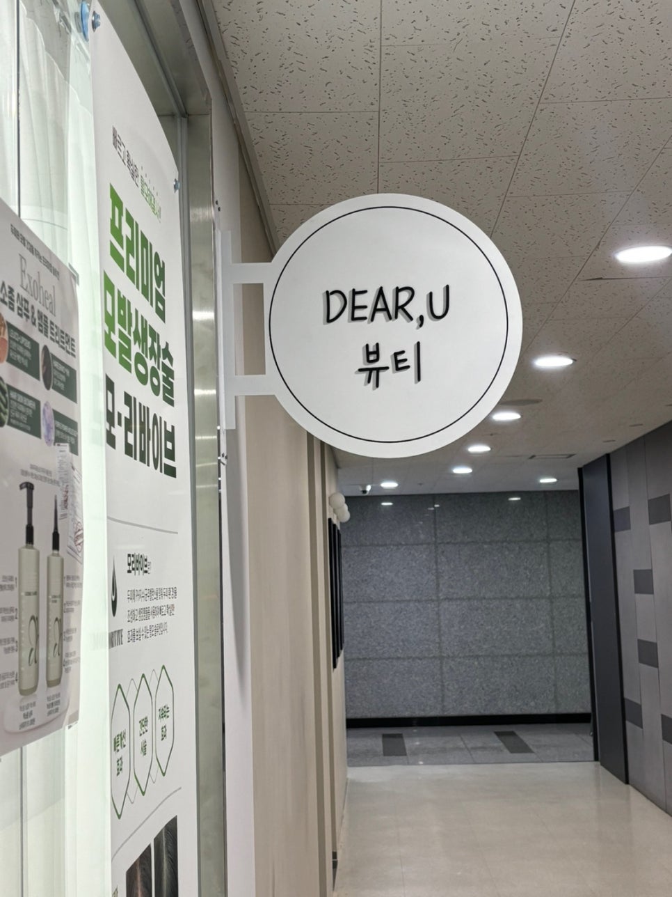 디어유뷰티 이미지