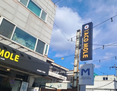 타코몰리 구월점 이미지