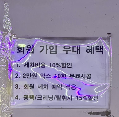 서울카세차장 이미지