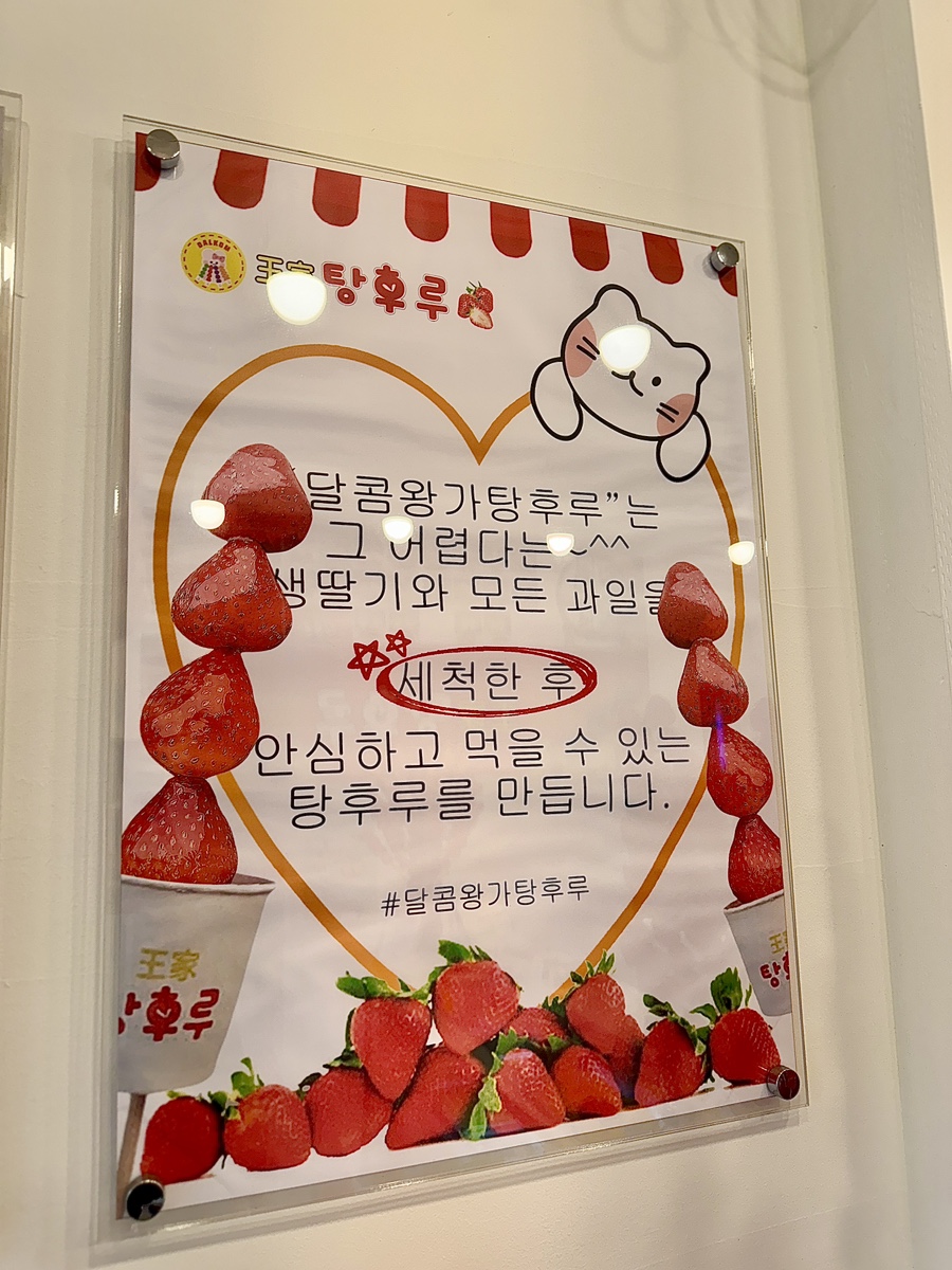 달콤왕가탕후루서귀포일호 이미지