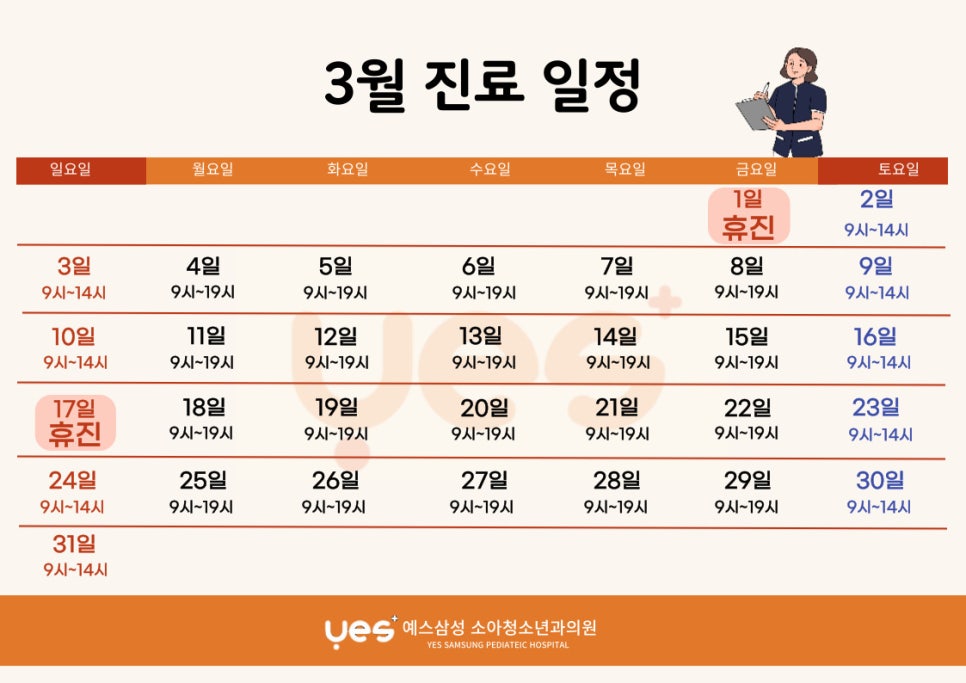예스삼성소아청소년과의원 이미지