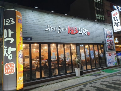 123막창 기장점 이미지