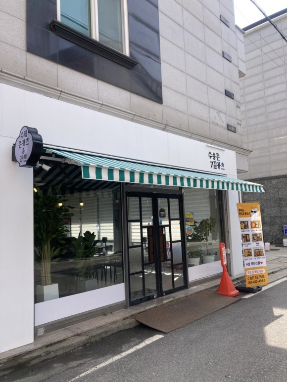 수송돈7길카츠 이미지