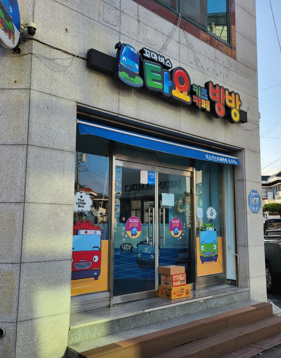 타요키즈카페방방 순천점 이미지