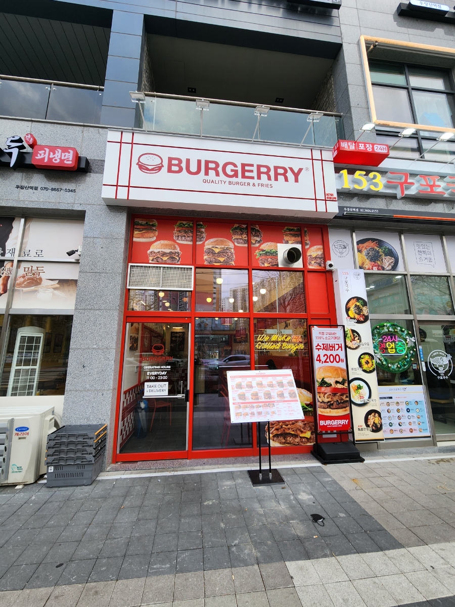 버거리버거 우장산역점 이미지