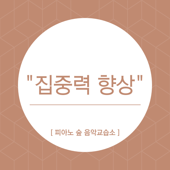 피아노숲음악교습소 이미지
