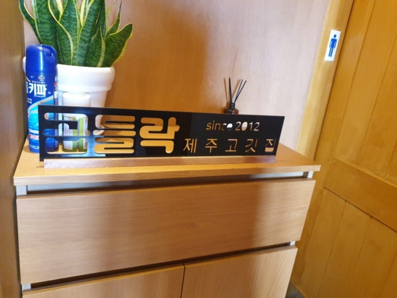 흑돼지한마리 이미지
