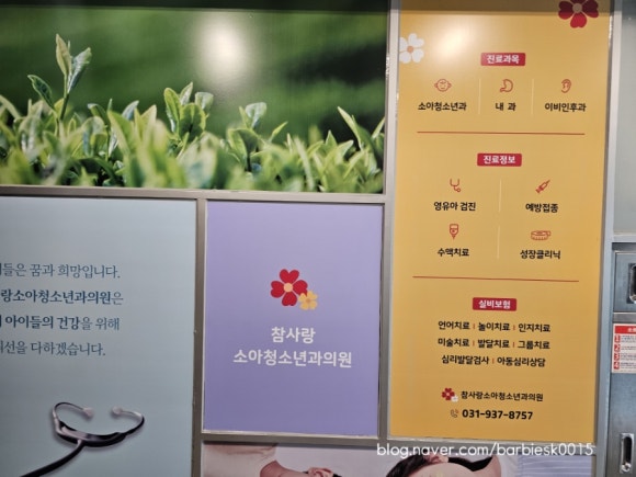 참사랑소아과의원 이미지