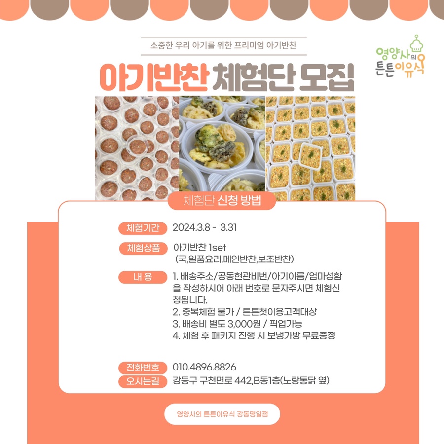 영양사의튼튼이유식 이미지