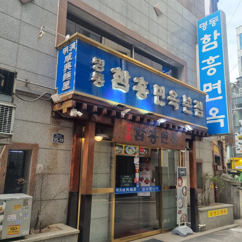 명동면옥 이미지