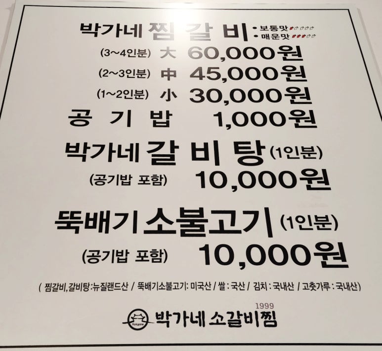 박가네갈비탕찜 이미지
